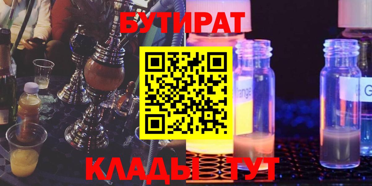 БУТИРАТ Butirat  Вход с VPN  Мончегорск 