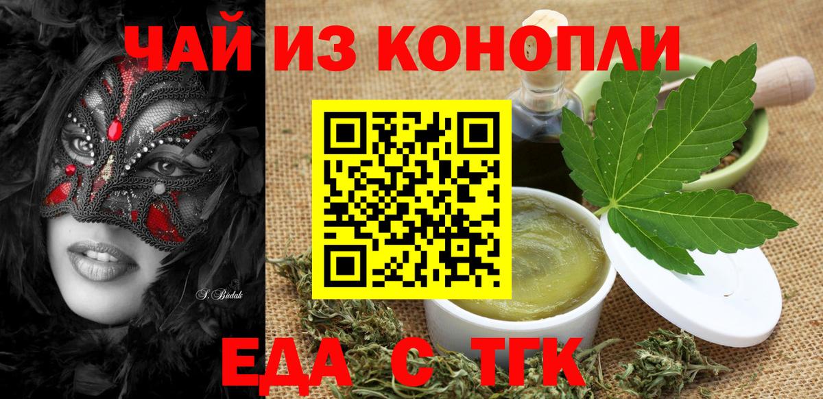 Печенье с ТГК марихуана  Вход с VPN  Мончегорск 