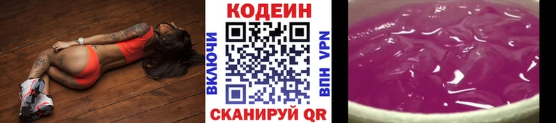 Codein Purple Drank  купить наркотик  Мончегорск 