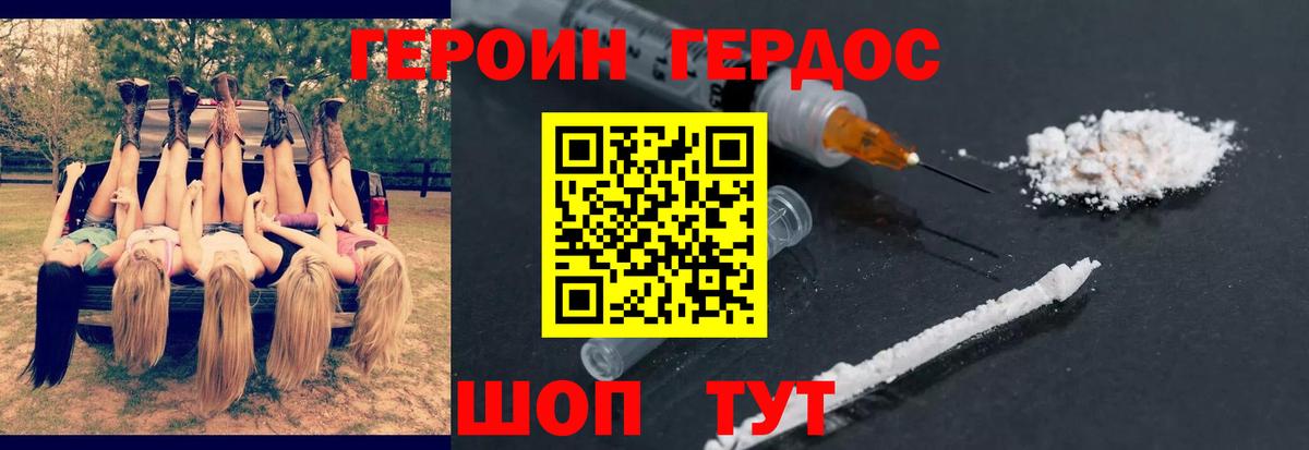 ГЕРОИН Heroin Мончегорск