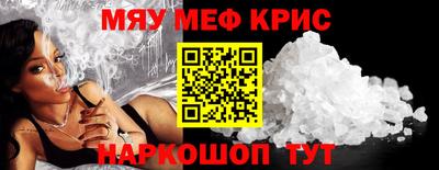 мяу мяу кристалл Ливны