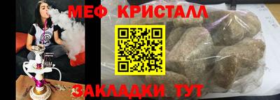 мяу мяу кристалл Ливны