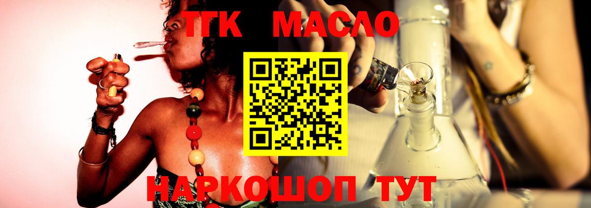 ТГК THC oil Мончегорск